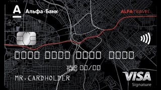 Кредитную карту visa alfa travel 2