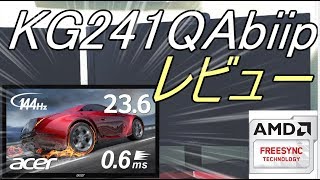 【比較あり】Acerの144hzゲーミングモニターをレビューしてみた！！