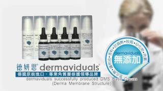 德妍思dermaviduals 品牌故事