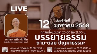 สติสัมโพชฌงค์  2025/01/12