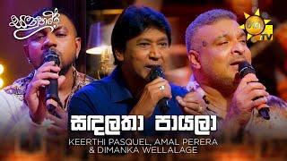 Sanda Latha Payala (සඳලතා පායලා) - Keerthi Pasquel, Amal Perera \u0026 Dimanka Wellalage | Sanuhare