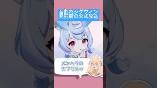 【原神】シグウィン週ボス説を振り払えない配信者のver.4.7公式放送 #shorts 【#vtuber 】