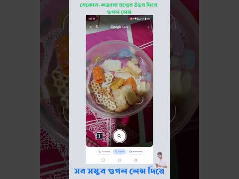 Search With Your Camera Use #google #lens #android #crome #googlecrome #ytshorts #yt #viralvideo