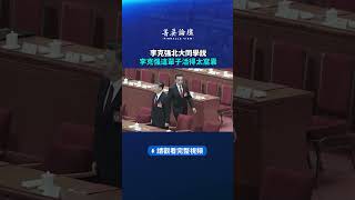 李克强北大同學說，李克强這輩子活得太窩囊｜ #菁英論壇