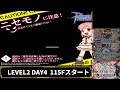 【live】level2 day4 廃亡遺跡群の探索 ～グラストヘイム精錬祭～【ro ラグナロクオンライン】