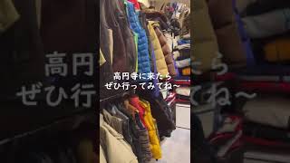 高円寺にあるおすすめ古着屋SAFARI4号店を紹介！#shorts #高円寺 #古着