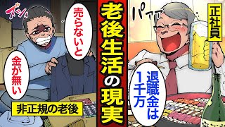 【漫画】非正規のまま老後を迎えるとどうなるのか？非正規は退職金ゼロ…老後の資金…【メシのタネ】