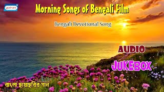 Morning Songs of Bengali Film | Latest Bengali Songs 2021 | New Bengali Songs | Sony Music East