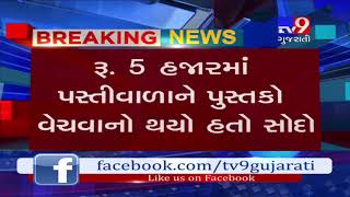 Gandhinagar: Case of selling textbooks in scrap; TDO submits report in the matter- Tv9