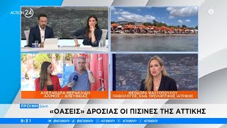 'Ερχεται ο πρώτος καύσωνας: Τι να προσέξουν ηλικιωμένοι και παιδάκια - «Οάσεις» δροσιάς οι πισίνες