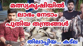 പാറക്കുളത്തിലെ മഹാവിജയം | fish farming in Kerala | Tilapia farming