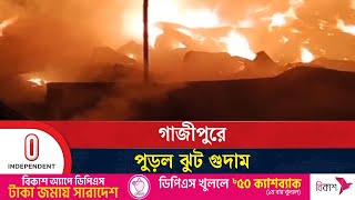 ২ ঘণ্টার চেষ্টায় আ'গুন নিয়ন্ত্রনে আনে ফায়ার সার্ভিস | Gazipur | Independent TV