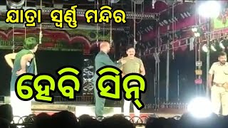 Jatra swarna mandira l ଯାତ୍ରା ସ୍ଵର୍ଣ୍ଣ ମନ୍ଦିର ୨୦୨୩