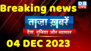 breaking news | india news, latest news hindi, rahul gandhi, 04 December |#dbliverajiv