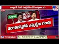 పవన్‌ టార్గెట్‌ ను రీచ్‌ అవుతారా politics of andhra pradesh tv9