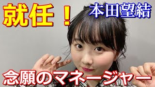 【本田望結】錚々たる顔ぶれが並ぶ歴代女優陣の仲間入りに！念願の全国高校サッカー選手権大会16代目応援マネージャー決定に涙！