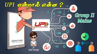 UPI என்றால் என்ன? || What is UPI || Jr Self Study