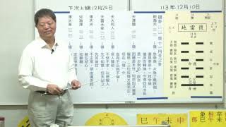 白頭翁賴老師113/12/10# 290成語42張牌卦理+易經之綜合神解課