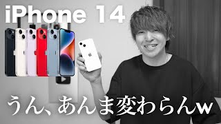 【忖度なし】iPhone 13 ProユーザーがiPhone 14に乗り換えた結果…