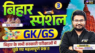 Bihar Special GK GS Marathon Class | Bihar GK Marathon Class | GK GS for Bihar Government Exam