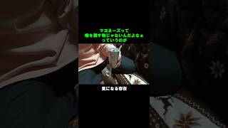 【雑談】ローソン・飲むマヨ #shorts #雑談 #ローソン #飲むマヨ