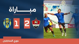 مباراة | غزل المحلة 2-1 لافيينا | دوري المحترفين المصري 2023/2024