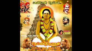 தேவர் ஐயா