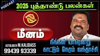 Puthandu Rasi Palan 2025 | புத்தாண்டு பலன்கள் 2025  | Meenam