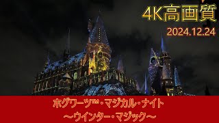 ホグワーツ™・マジカル・ナイト ～ウインター・マジック～/Hogwarts™ Magical Night ~Winter Magic~