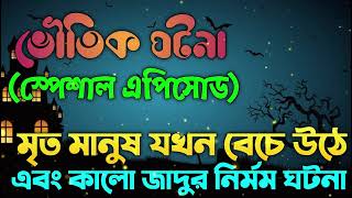 Bhoot Fm Email Episode | Bhoot Fm Email | Bhoot Fm Black Magic Episode | Bhoot Fm 2024 | Bhoot Fm