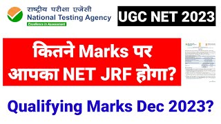 Qualifying Marks for UGC NET ? जानिए कितने marks पर NET JRF होगा ? UGC NET 2023
