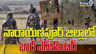 Chatthisgarh నారాయణపూర్ జిల్లాలో భారీ ఎన్‌కౌంటర్ | Incident At  Chatthisgarh | Prime9 News