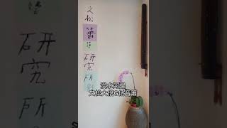 淡水河邊-文松大倍G低音簫 #多重聲波濃淡簫韻  #洞簫尺八