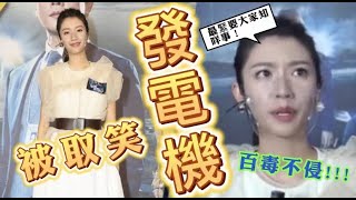 殺入「最佳女主角」五強！視后蔡思貝面對負評百毒不侵，不介意被取笑發電機 #tvb #蔡思貝 #萬千星輝頒獎典禮