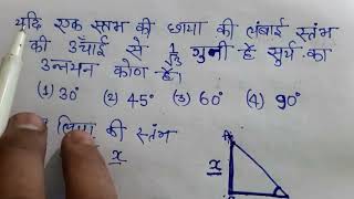 एक स्तंभ की छाया की लम्बाई, स्तम्भ की लम्बाई से 1/sqrt (3) गुनी है | सूर्य का उन्नयन कोण बताएँ