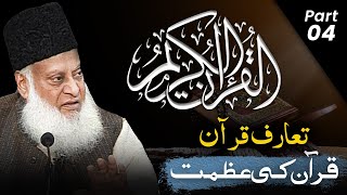 Taruf-e-Quran (تعارف قرآن) Part-4 By Dr Israr Ahmed | Bayan ul Quran By Dr Israr Ahmad
