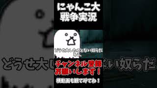 【ゆっくり実況】危険でカオスなにゃんこ大戦争～狂乱のタンクネコ編～【にゃんこ大戦争】ショート2