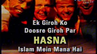 Ek Giroh ko Doosre Giroh par Hasna Islam Mein Mana Hai – Dr  Zakir Naik