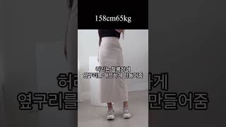 보정속옷의 차이 #shorts #빅사이즈코디