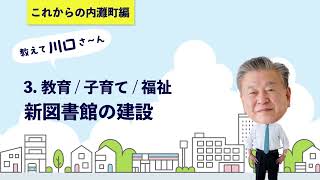 【新図書館の建設】