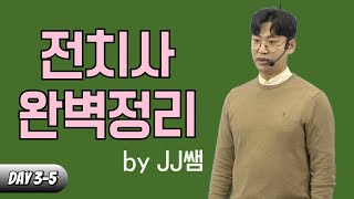 [왕기초 문법 day3] 전치사 더이상 헷갈리지 않는 법! | Don't get confused by Prepositions !