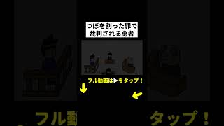 【アニメ】民家のつぼを割った罪で処刑される勇者【コント】【勇者】#もしものアニメ #コント #アニメ #コントアニメ  #アニメコント