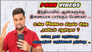 ஊஷர் Phoneல இருக்கும் இந்த ரகசியம் உங்களுக்கு தெரியுமா ? Smart Phone Secret Tricks ⚠