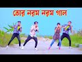 Tor Norom Norom Gal | তোর নরম নরম গাল | Dh Kobir Khan | Bangla New Dance | New Dj Dance 2024