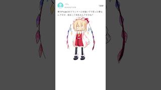 東方プロジェクト‼︎ヤフー知恵袋を集めてみた‼︎パート341‼︎