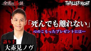 【今宵の怪談】バックヤードで一人でいると女性の幽霊が出るらしい…美容師の恐怖体験【大赤見ノヴ】【スリラーナイト】