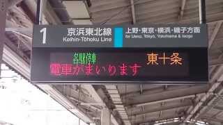 【変なATOS自動放送】京浜東北線運転見合せの時の赤羽駅の放送