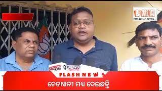 କୋଟପାଡ଼ ବିଦ୍ୟୁତ ବିଭାଗ ଅଫିସ ରେ ତାଲାପକେଇଲେ କୋଟପାଡ଼ ବିଜେପି ର ସଦସ୍ୟ