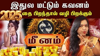 Meenam இதுல மட்டும் கவனம் | மீனம்  january rasi palan 2025 | Astro world tamil | Dr Deepa Arulaalan