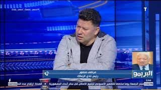 خناقة على الهواء بين مرتضى منصور ورضا عبد العال 🔥  لما تتكلم على أمير مرتضى يبقى بأحترام